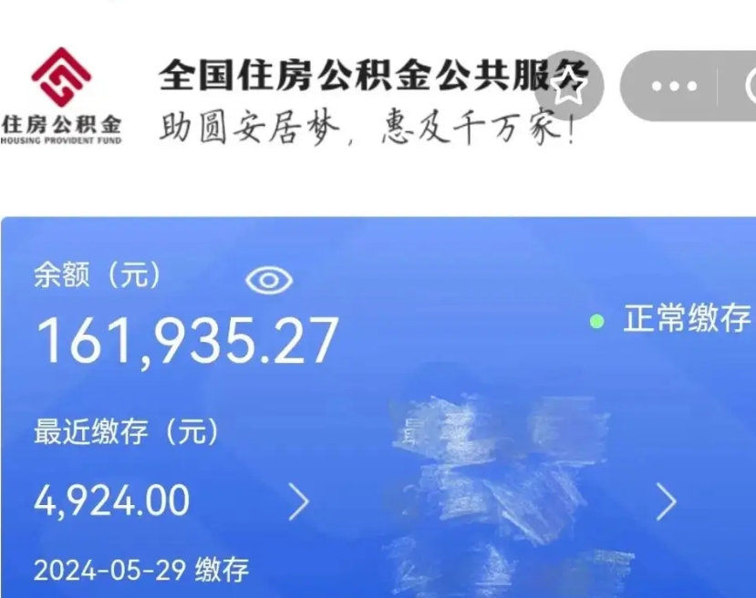 姜堰离职公积金代办（姜堰离职公积金代办怎么办理）